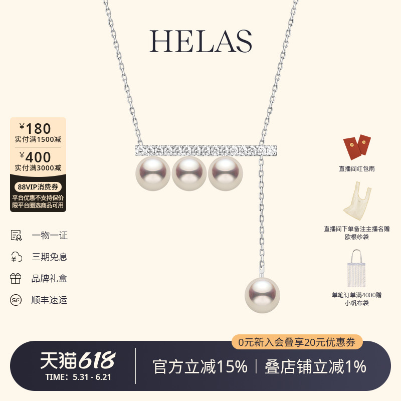 【升级版】HELAS赫拉四分音符Akoya海水珍珠项链18K白金钻石颈链