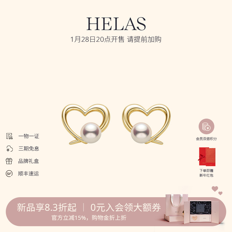 HELAS赫拉有核淡水珍珠小珍心耳钉女9K金爱心珍珠耳环情人节礼物,珠宝/钻石/翡翠,耳饰,淘宝优惠券,粉丝福利购,淘宝优惠卷