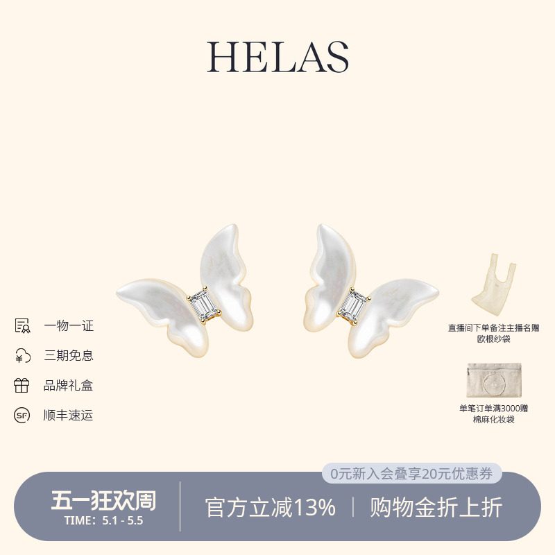 HELAS赫拉自然花园系列蝴蝶方糖耳钉14K金/9K金培育钻白贝母耳钉