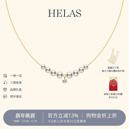 HELAS赫拉淡水珍珠14K金钻石项链