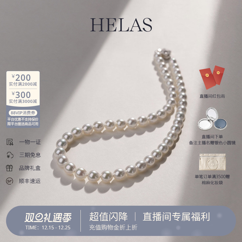 HELAS赫拉南洋澳白串珠项链