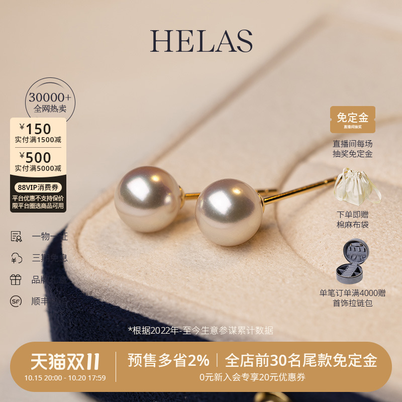 HELAS赫拉高亮Akoya海水珍珠耳钉