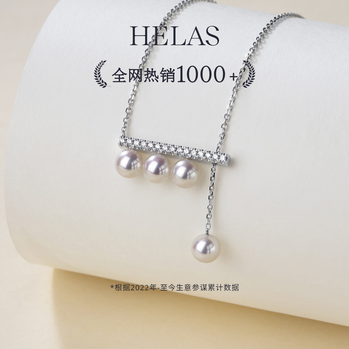 HELAS赫拉四分音符项链高亮Akoya海水珍珠项链18K金钻石颈链颈饰