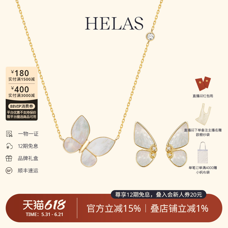 HELAS赫拉蝴蝶白贝母项链耳钉18K金钻石套装珠宝女新款颈链耳环