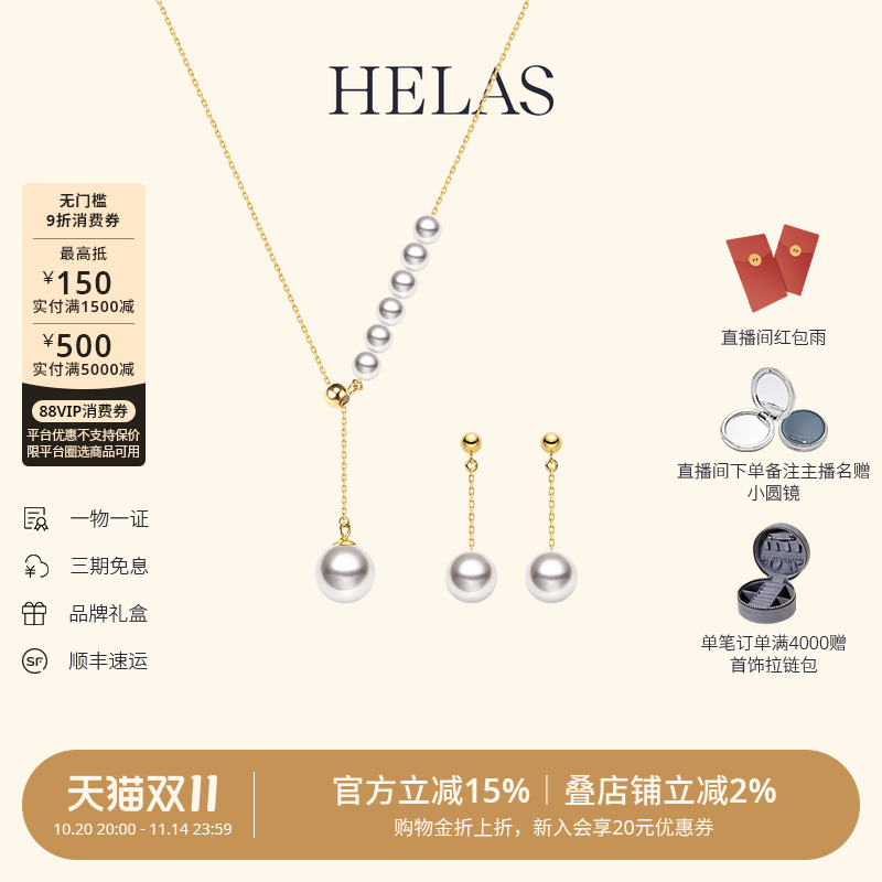 HELAS赫拉Akoya珍珠项链耳环套装