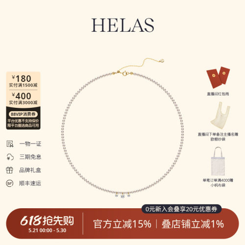 HELAS赫拉淡水珍珠小米珠项链