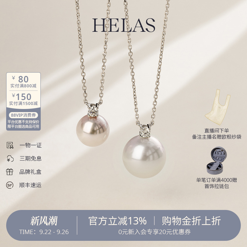 HELAS赫拉海水珍珠18K金王妃项链