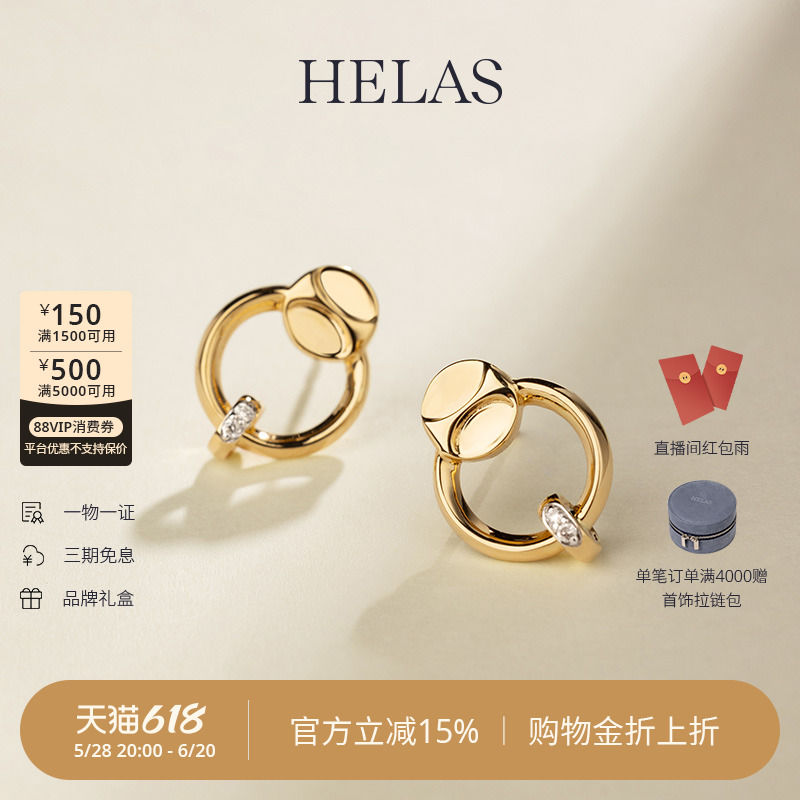 HELAS赫拉柔艺术系列18K金钻石品牌H标志耳钉简约百搭耳饰耳圈