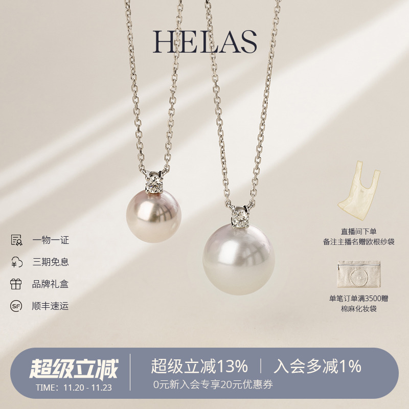 HELAS赫拉海水珍珠18K金王妃项链