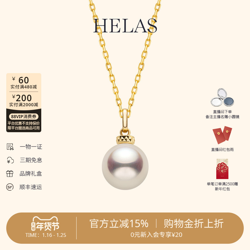 HELAS赫拉Akoya海水珍珠项链女18K黄金车花珍珠吊坠颈链珠宝礼物,珠宝/钻石/翡翠,颈饰,淘宝优惠券,粉丝福利购,淘宝优惠卷