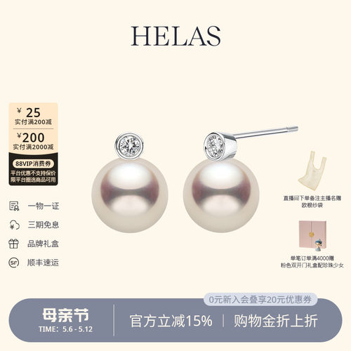 HELAS赫拉戴妃珍珠耳钉18K耳饰女