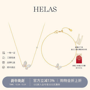 HELAS赫拉莫奈花园系列深海白贝母蝴蝶项链手链18K金钻石套装 礼物