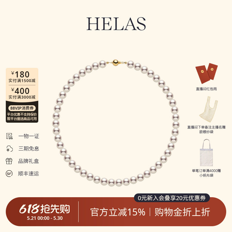 HELAS赫拉akoya海水珍珠项链女小米珠项链珍珠颈链串珠官方正品