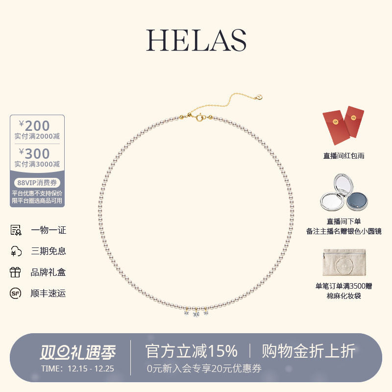 HELAS赫拉淡水珍珠小米珠项链