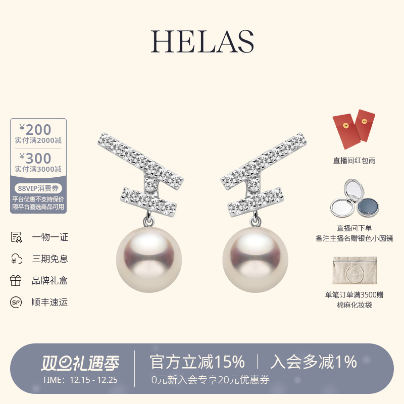 HELAS赫拉Akoya珍珠耳钉18K金
