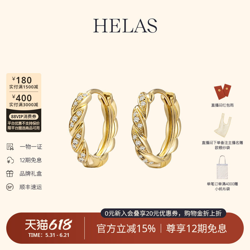 HELAS赫拉Links系列18K金耳圈钻石耳环素圈绳结耳扣耳钉珠宝礼物