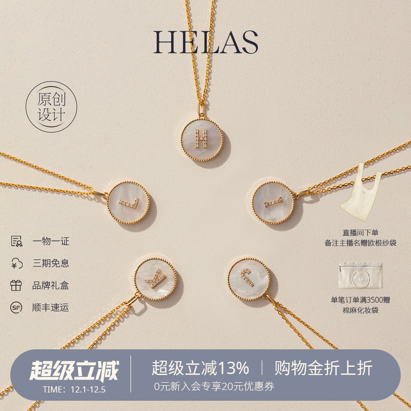 HELAS赫拉定制字母18K金贝母项链