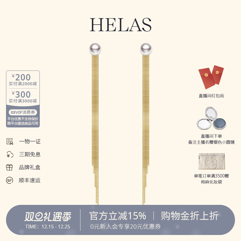 HELAS赫拉18K金蛇骨流苏耳饰