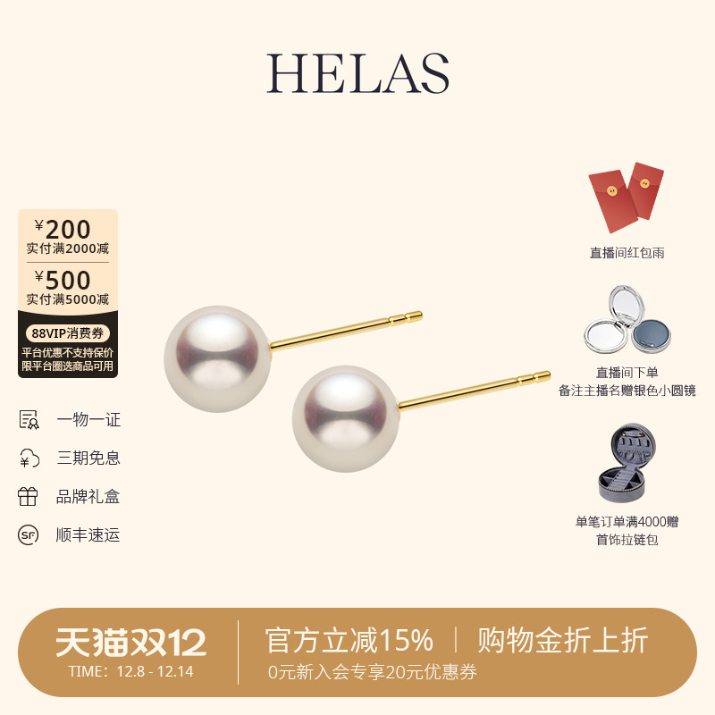 HELAS赫拉高亮海水18K金珍珠耳钉