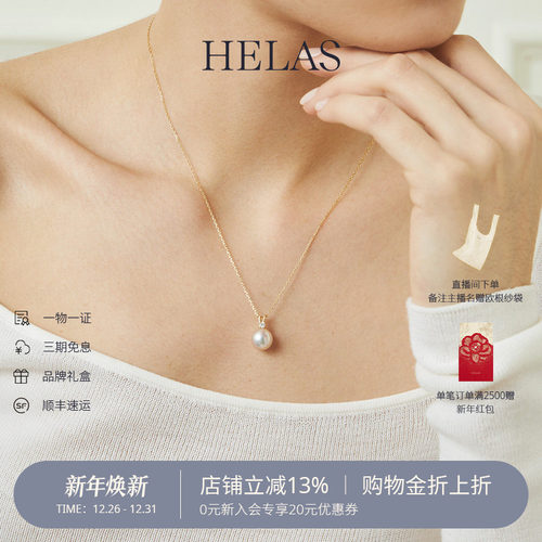 HELAS赫拉Akoya珍珠钻石吊坠项链