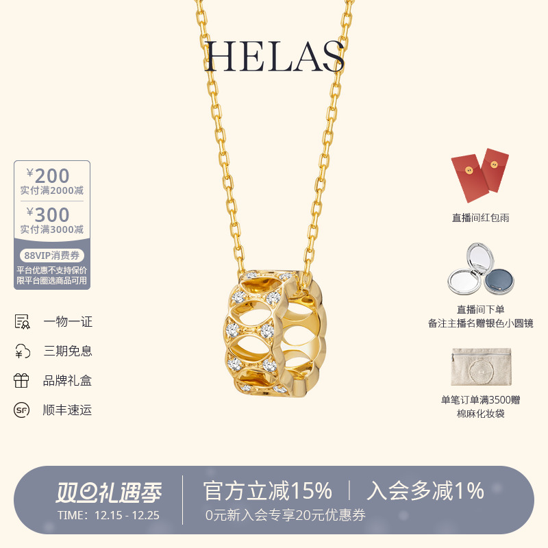 HELAS赫拉18K金万花筒钻石项链女