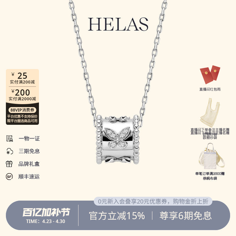 HELAS赫拉莫奈花园万花筒项链18K白金色颈链钻石吊坠蝴蝶颈饰新款