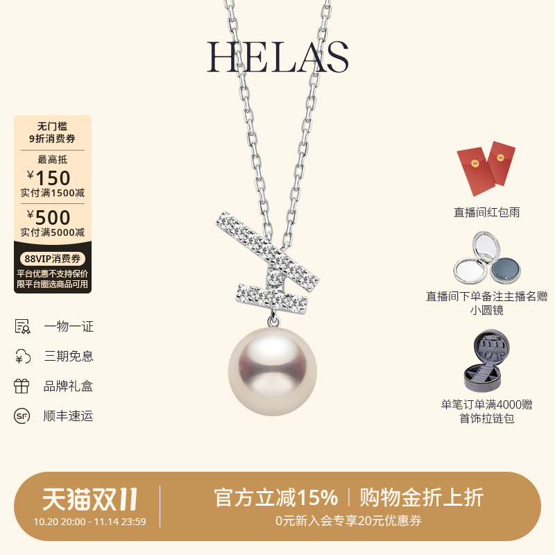 HELAS赫拉海水珍珠钻石项链