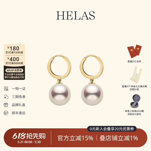HELAS赫拉爱迪生淡水珍珠耳环
