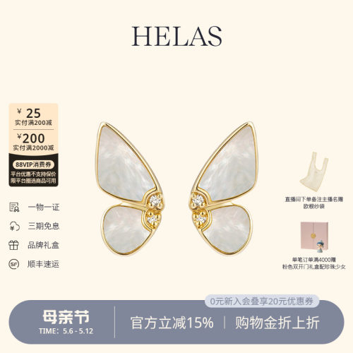 HELAS赫拉蝴蝶贝母耳钉18K金钻石