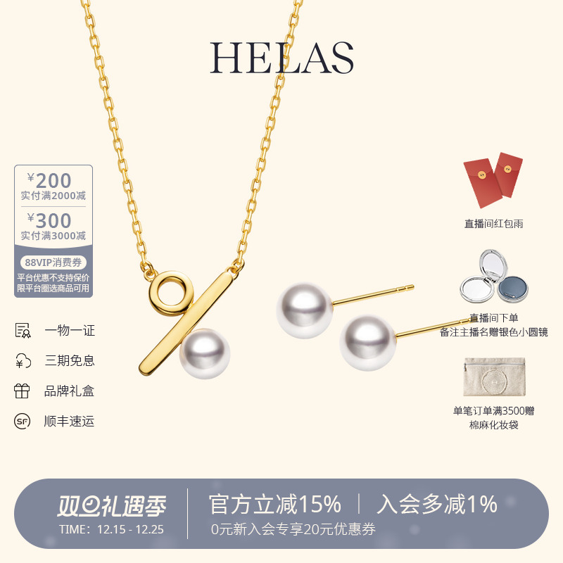 HELAS赫拉18K金珍珠项链耳钉套装