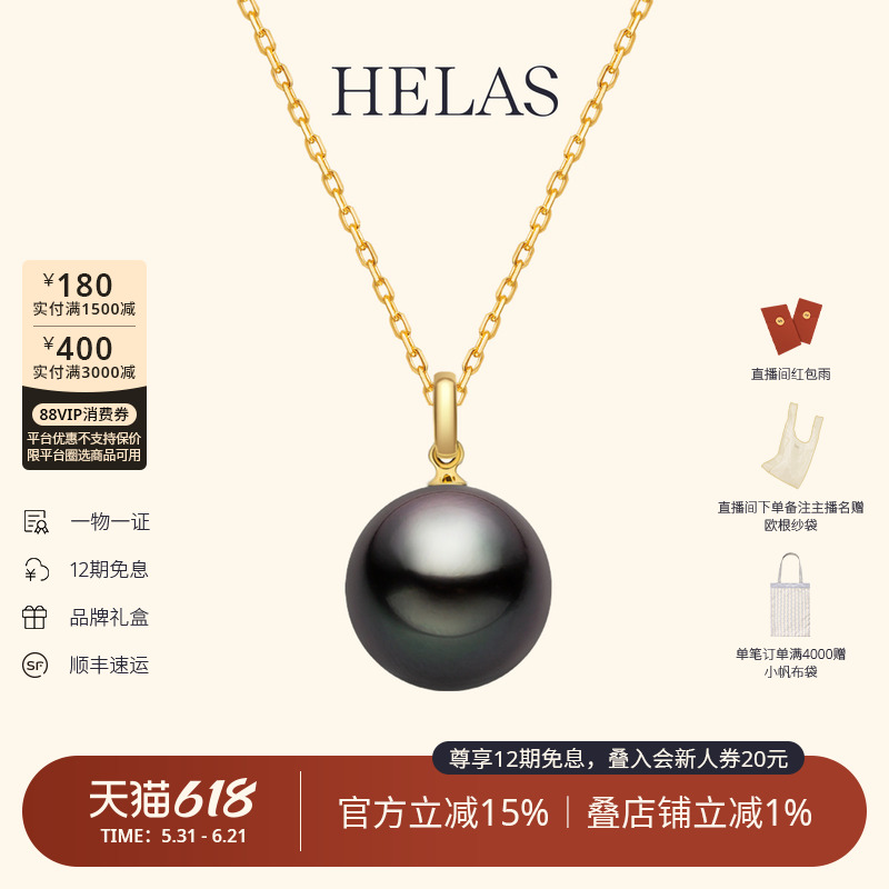 HELAS赫拉大溪地黑珍珠海水珍珠黑珍珠项链女高亮中瑕吊坠赠银链
