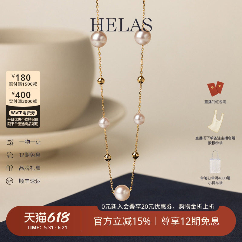 HELAS赫拉珍珠18K金满天星项链