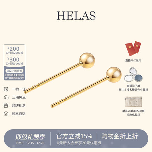 HELAS赫拉18K金耳钉小金球耳饰