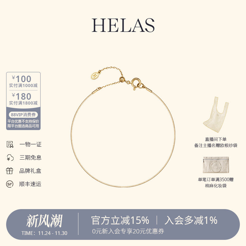 HELAS赫拉18K金素金手链蛇骨链