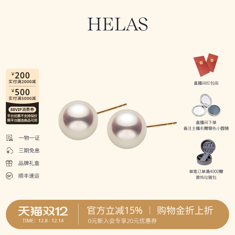 HELAS赫拉爱迪生珍珠14K金耳钉