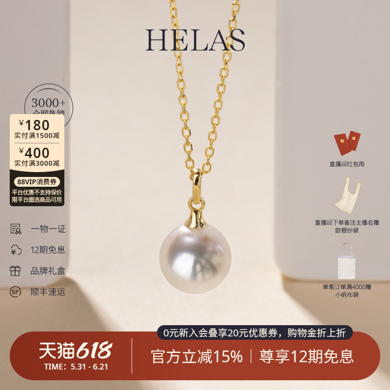 HELAS赫拉极简海水Akoya珍珠项链女真珍珠吊坠18K金颈链官方正品