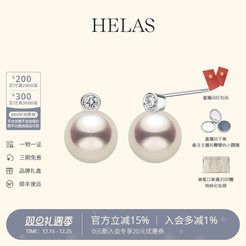 HELAS赫拉18K金白金色钻石耳钉