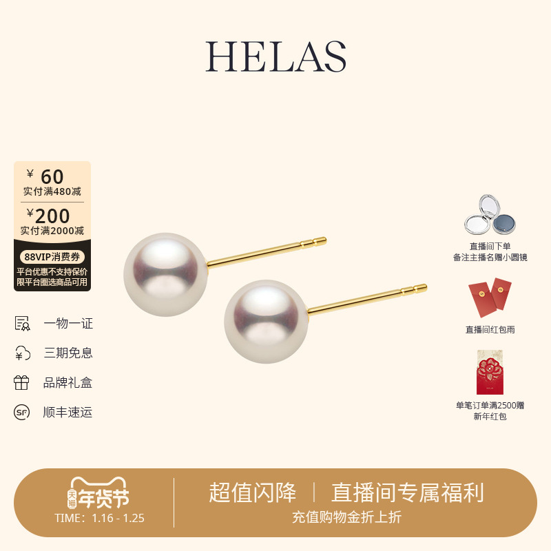 【直播间专属秒杀】HELAS赫拉官方Akoya海水珍珠耳钉18K金耳饰女,珠宝/钻石/翡翠,耳饰,淘宝优惠券,粉丝福利购,淘宝优惠卷