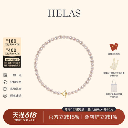 HELAS赫拉淡水珍珠串珠项链颈链