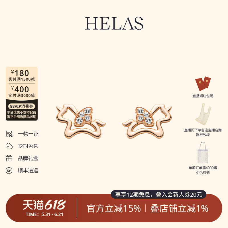 HELAS赫拉小马耳钉9K金玫瑰金耳环培育钻石耳饰小飞马轻奢珠宝礼