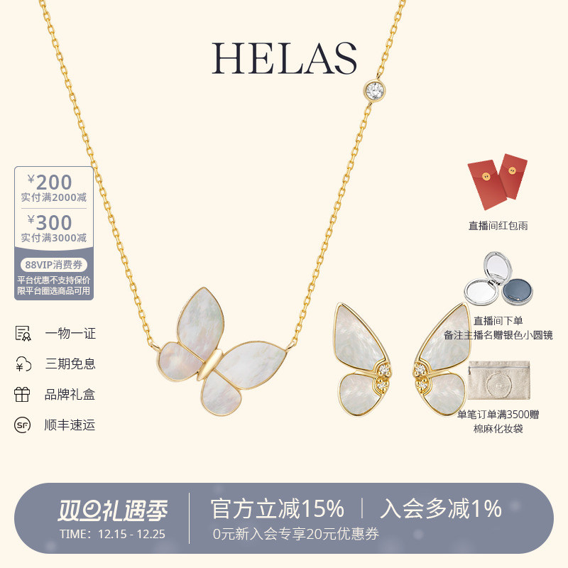 HELAS赫拉18K金钻石蝴蝶贝母套装