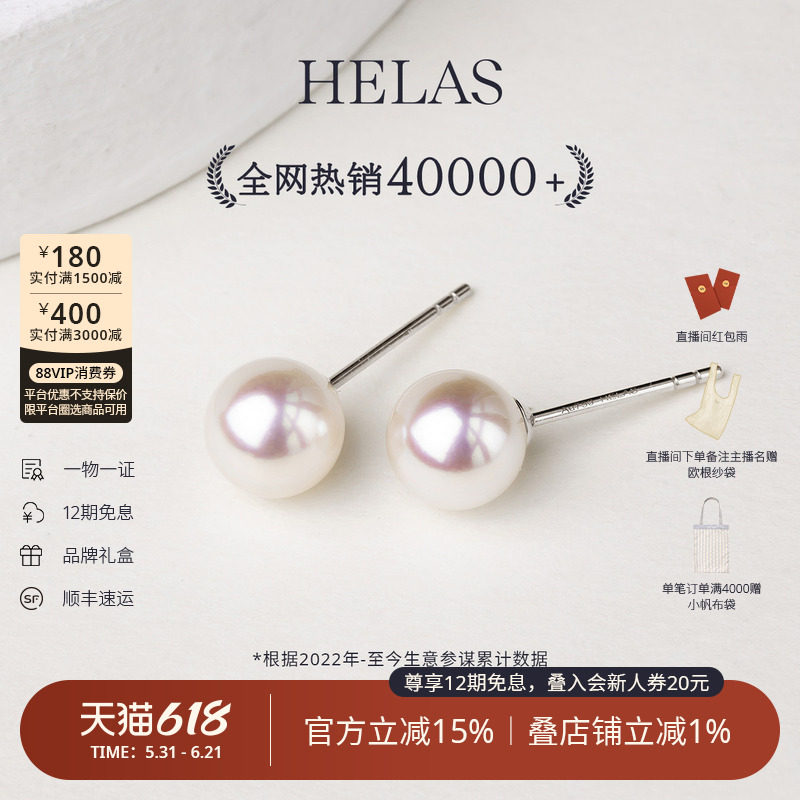 HELAS赫拉官方Akoya海水珍珠耳钉18K白金极简高亮素珠通勤耳饰女