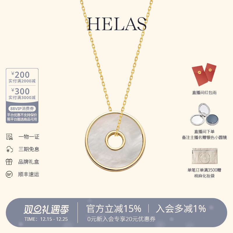 HELAS赫拉许愿币18K金贝母项链