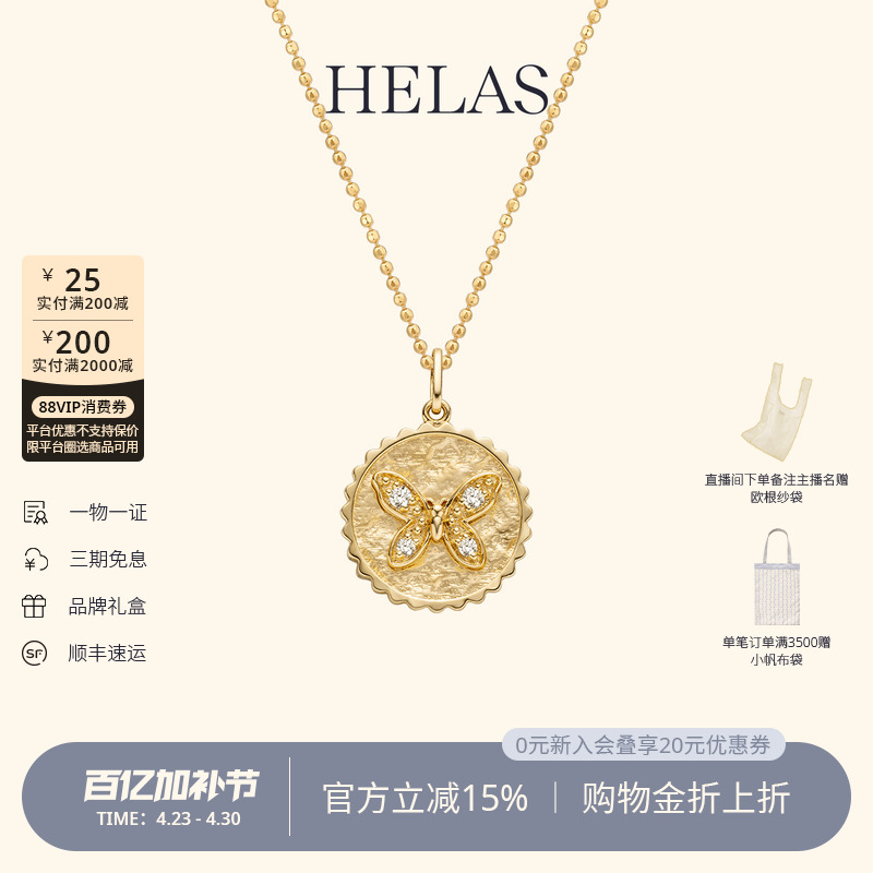 HELAS赫拉18K金钻石项链女蝴蝶吊坠纪念圆币寓意字母数字颈链颈饰