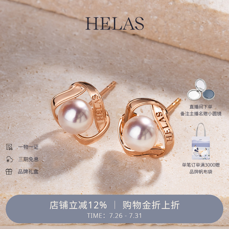 HELAS赫拉18K金海水珍珠耳钉耳环