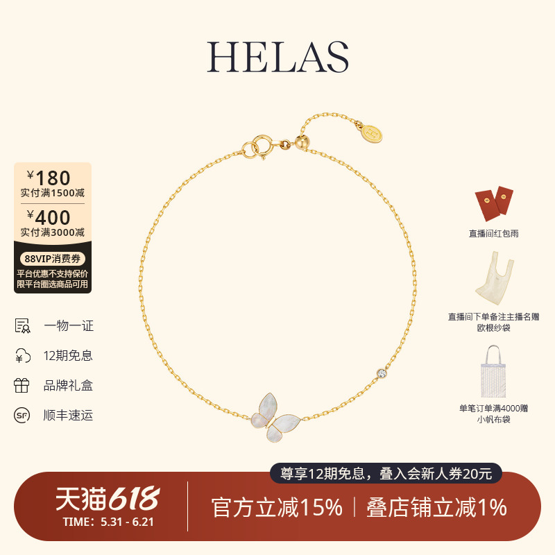 HELAS赫拉蝴蝶手链贝母手饰18K黄金钻石手镯莫奈花园珠宝高级礼物