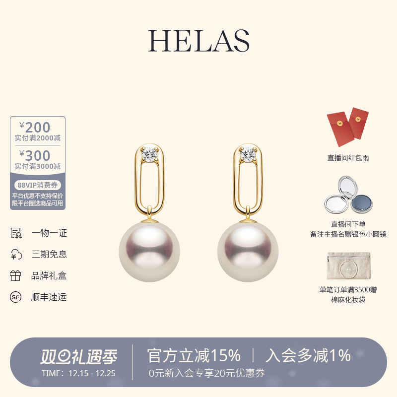 HELAS赫拉Akoya珍珠9K金钻石耳环