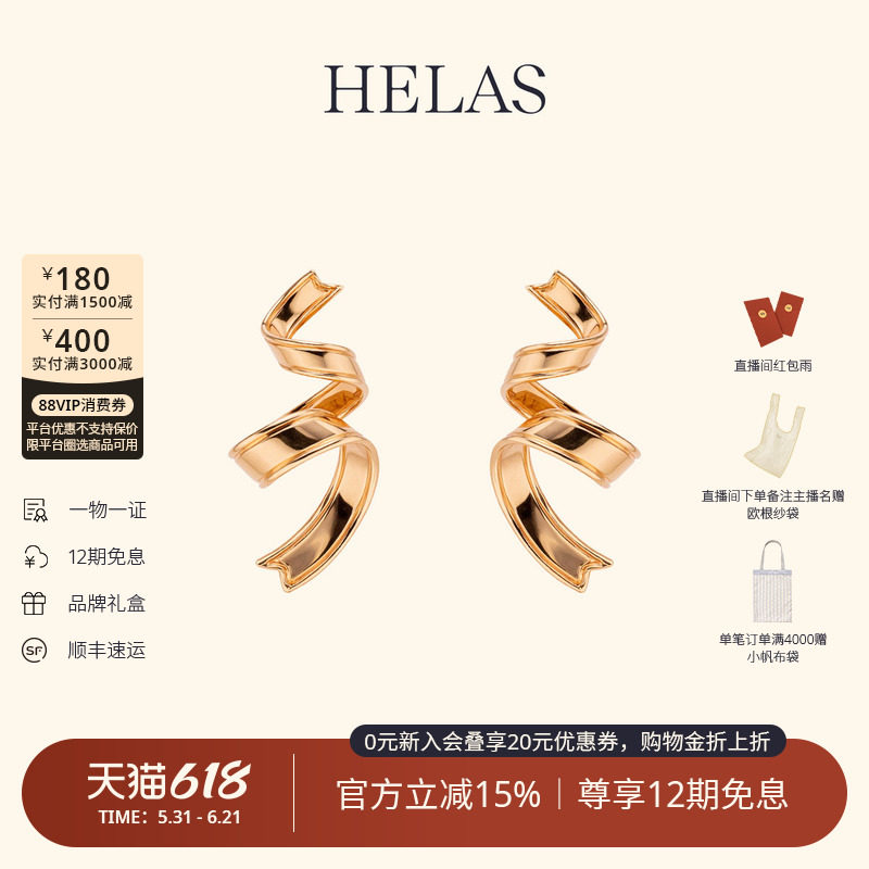 HELAS赫拉18K金玫瑰金耳钉缎带耳环女款素金丝带耳饰轻奢珠宝礼物