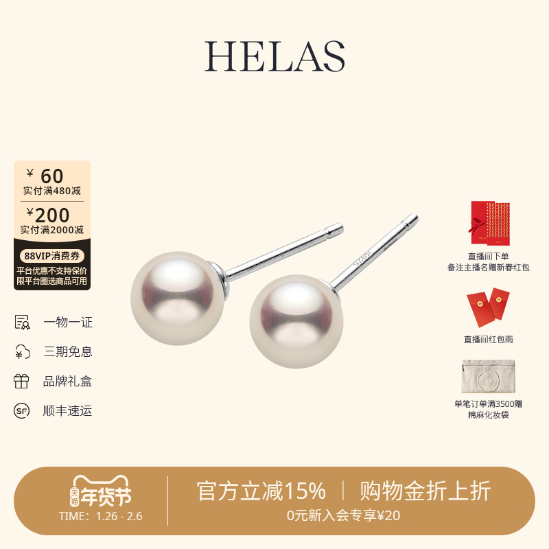 HELAS赫拉有核淡水珍珠耳钉S925银耳环银镀铑轻奢入门百搭款耳饰,珠宝/钻石/翡翠,耳饰,淘宝优惠券,粉丝福利购,淘宝优惠卷