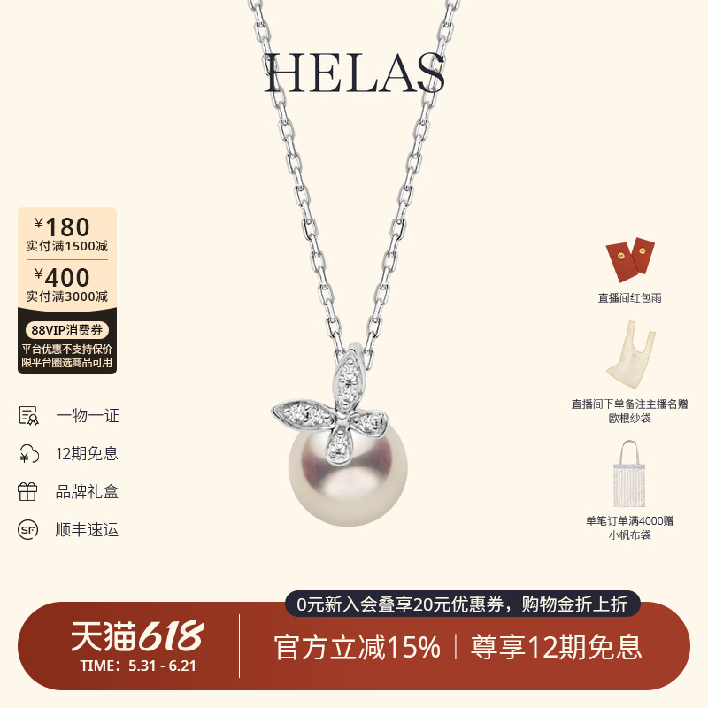 HELAS赫拉莫奈花园蝴蝶项链Akoya海水珍珠吊坠18K白金钻石颈链女